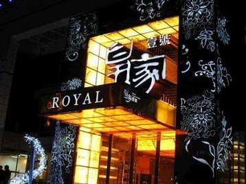 厦门市高档KTV妹子质量哪家好-皇家壹号KTV高档娱乐体验