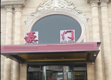 厦门市哪个KTV少爷最好玩-豪门国际KTV消费少爷服务点评